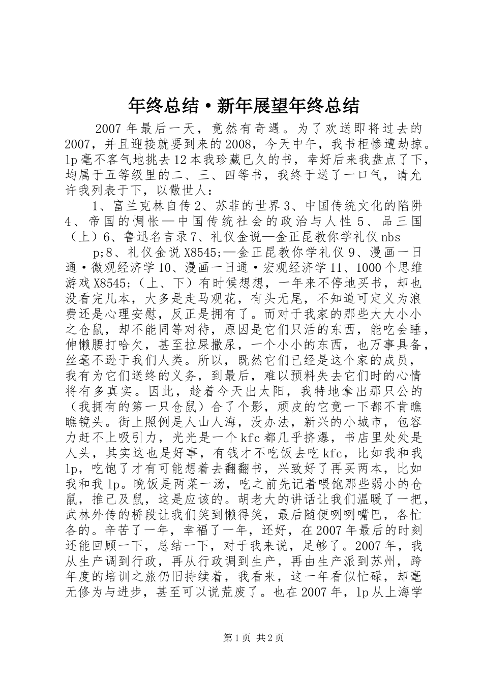 2024年年终总结·新年展望年终总结_第1页