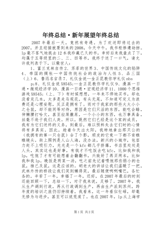 2024年年终总结·新年展望年终总结