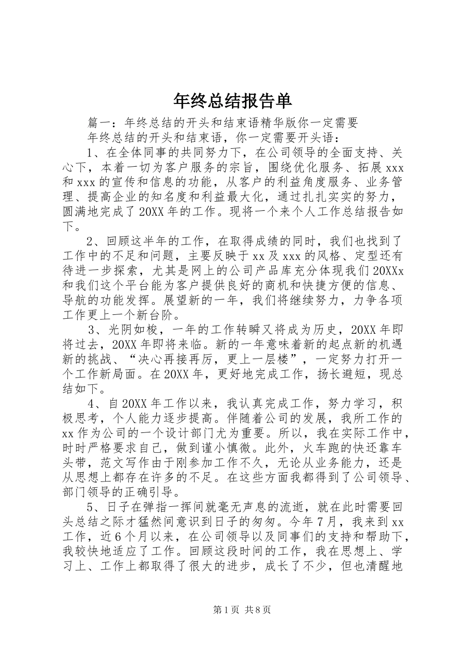 2024年年终总结报告单_第1页
