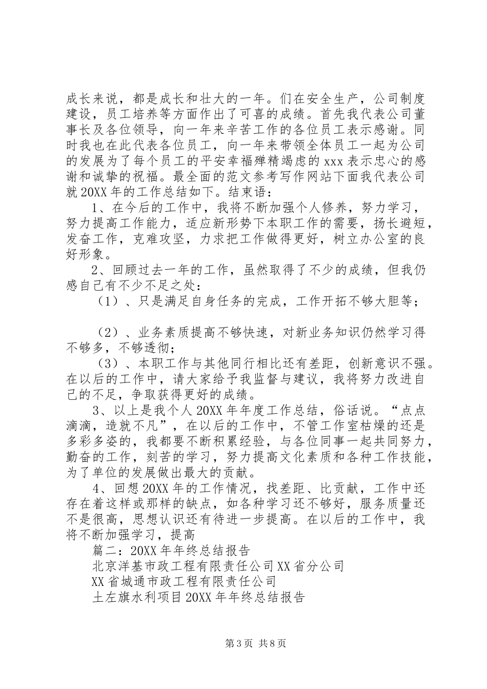 2024年年终总结报告单_第3页
