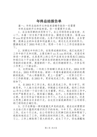 2024年年终总结报告单