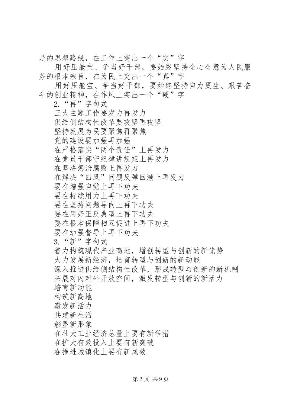 2024年年终总结报告经典句式集锦_第2页