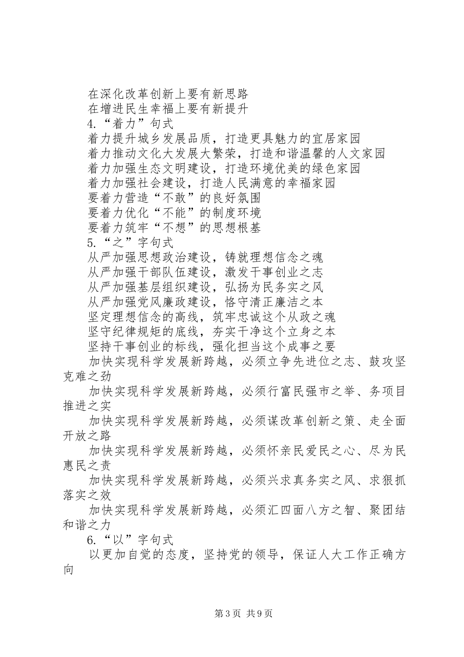 2024年年终总结报告经典句式集锦_第3页