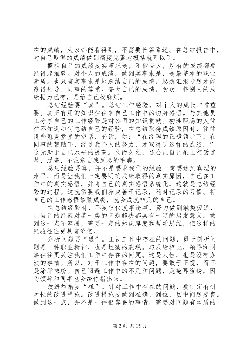 2024年年终总结报告例文_第2页