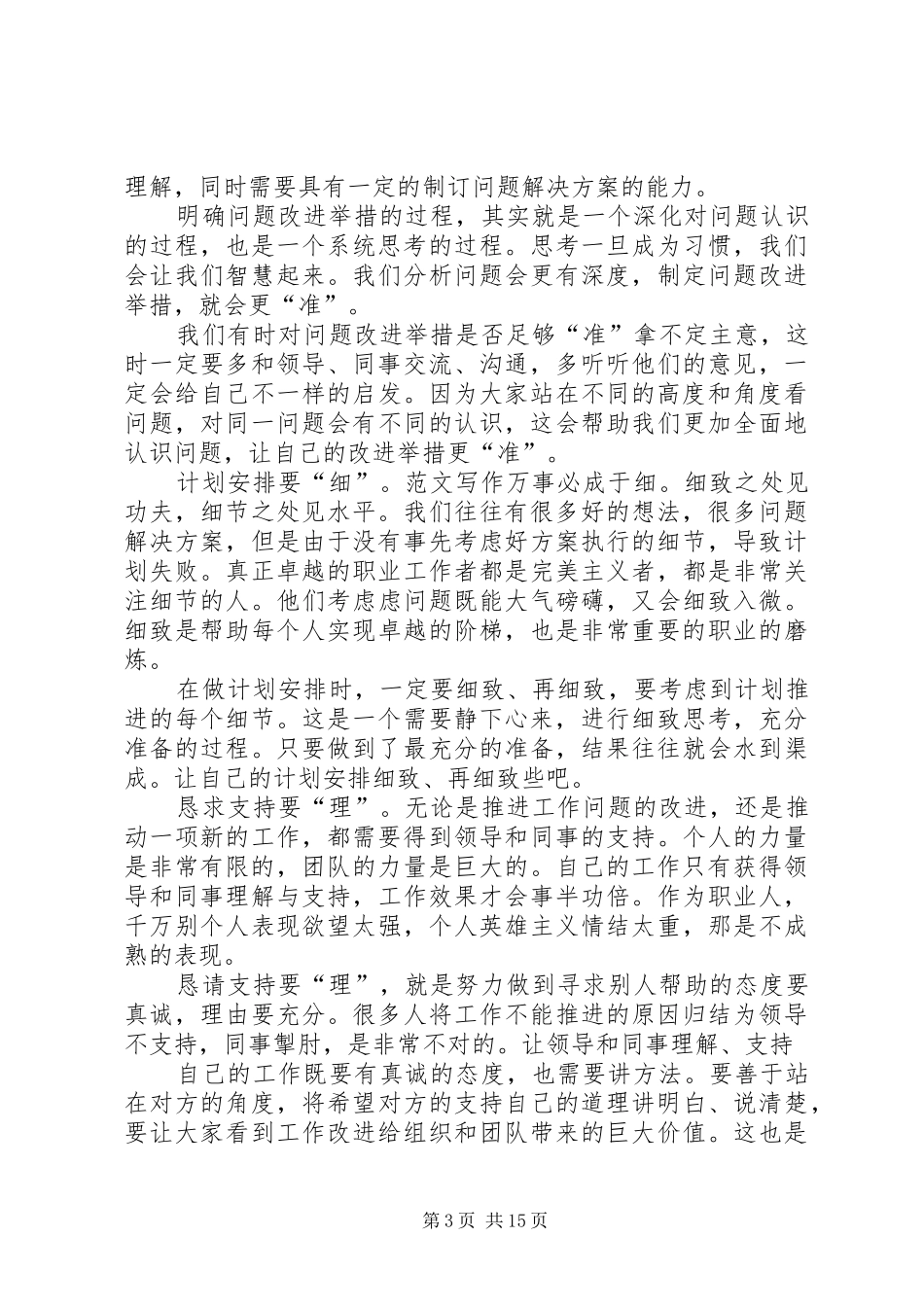 2024年年终总结报告例文_第3页