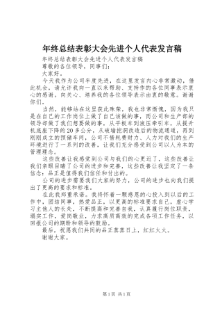 2024年年终总结表彰大会先进个人代表讲话稿