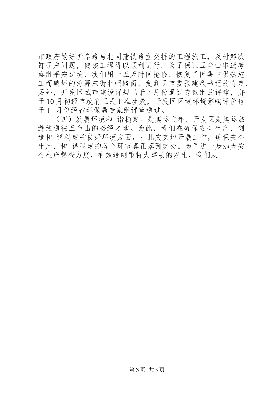 2024年年终总结表彰大会致辞_第3页