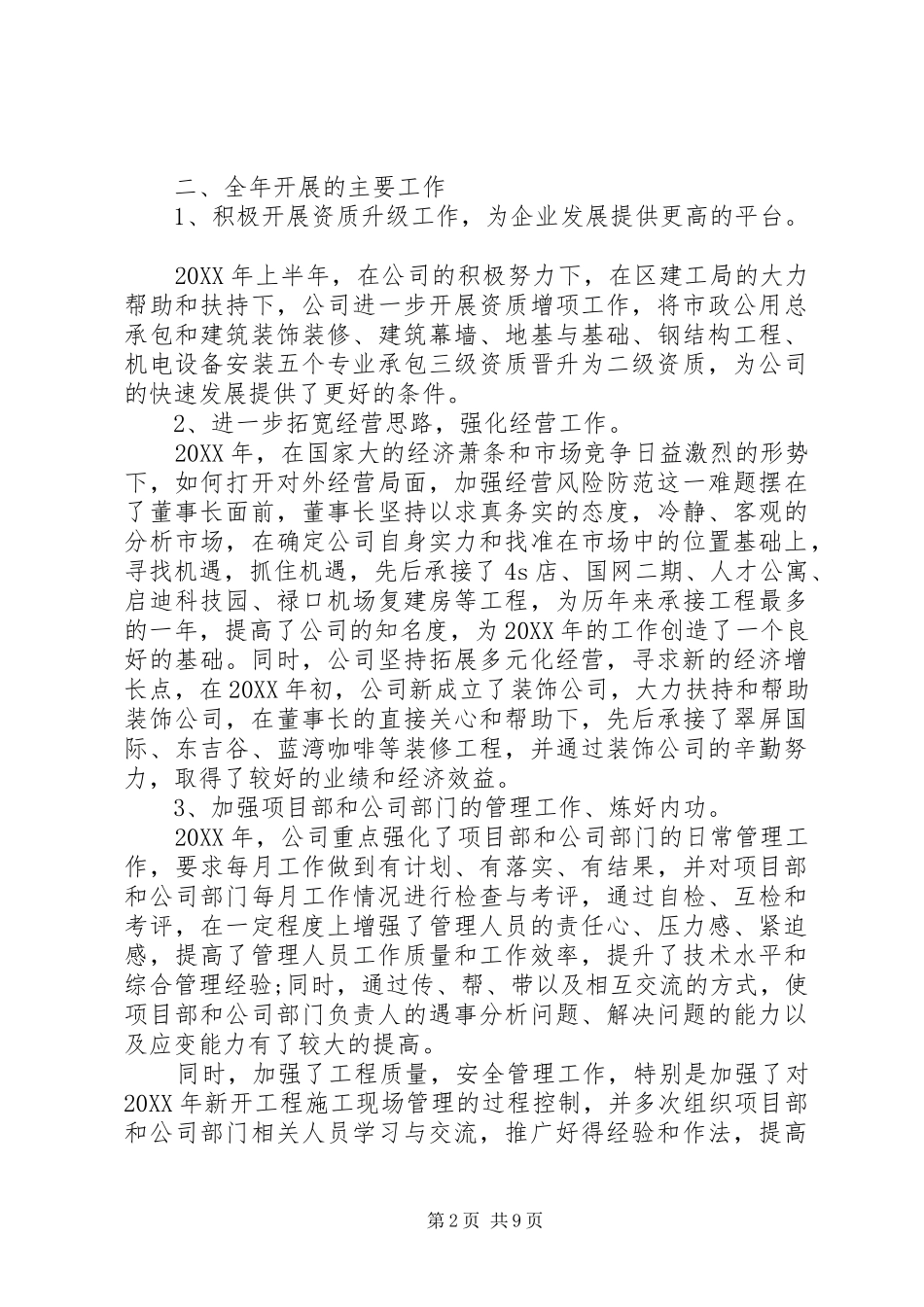 2024年年终总结表彰会领导致辞_第2页