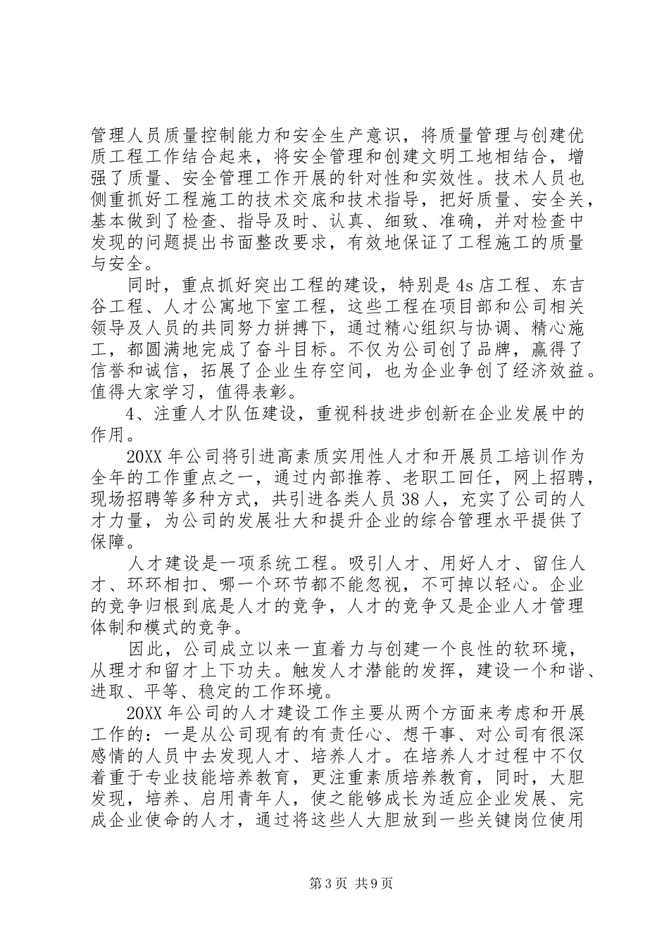2024年年终总结表彰会领导致辞_第3页