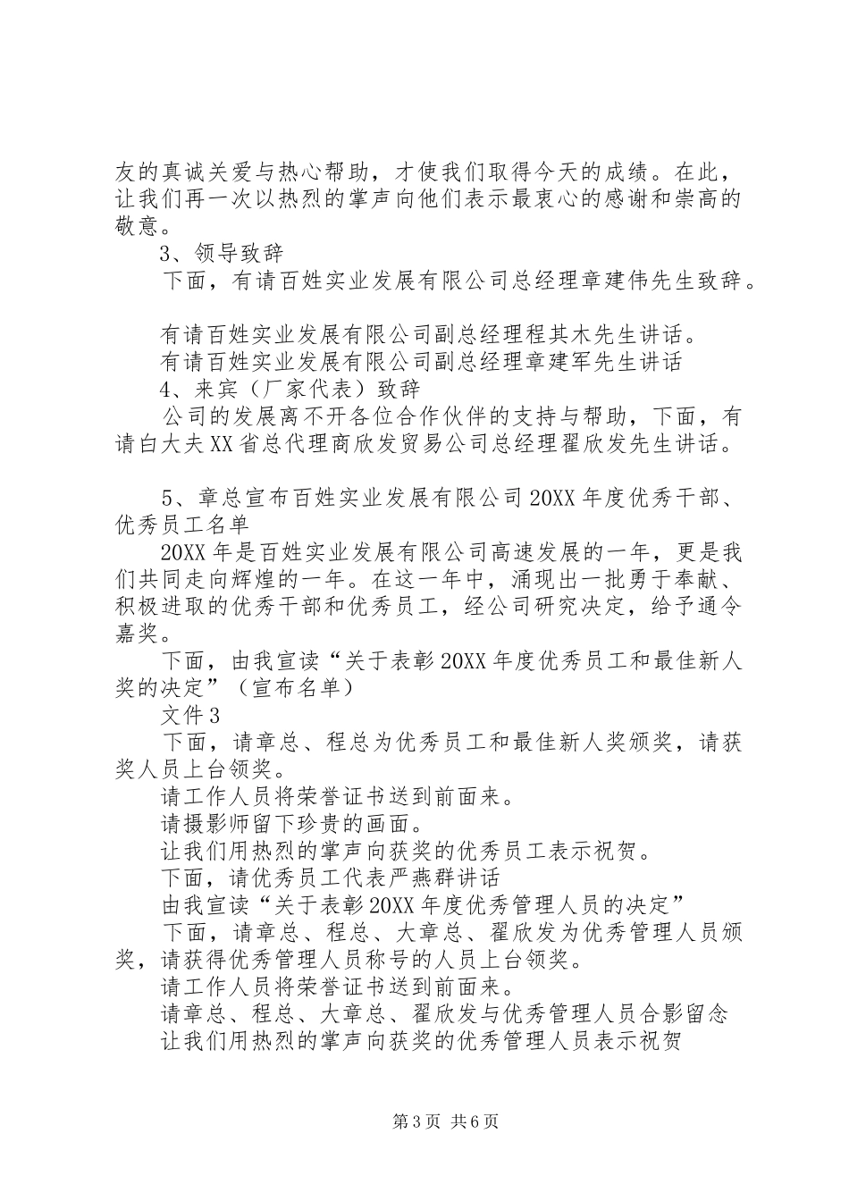 2024年年终总结表彰会议主持词_第3页