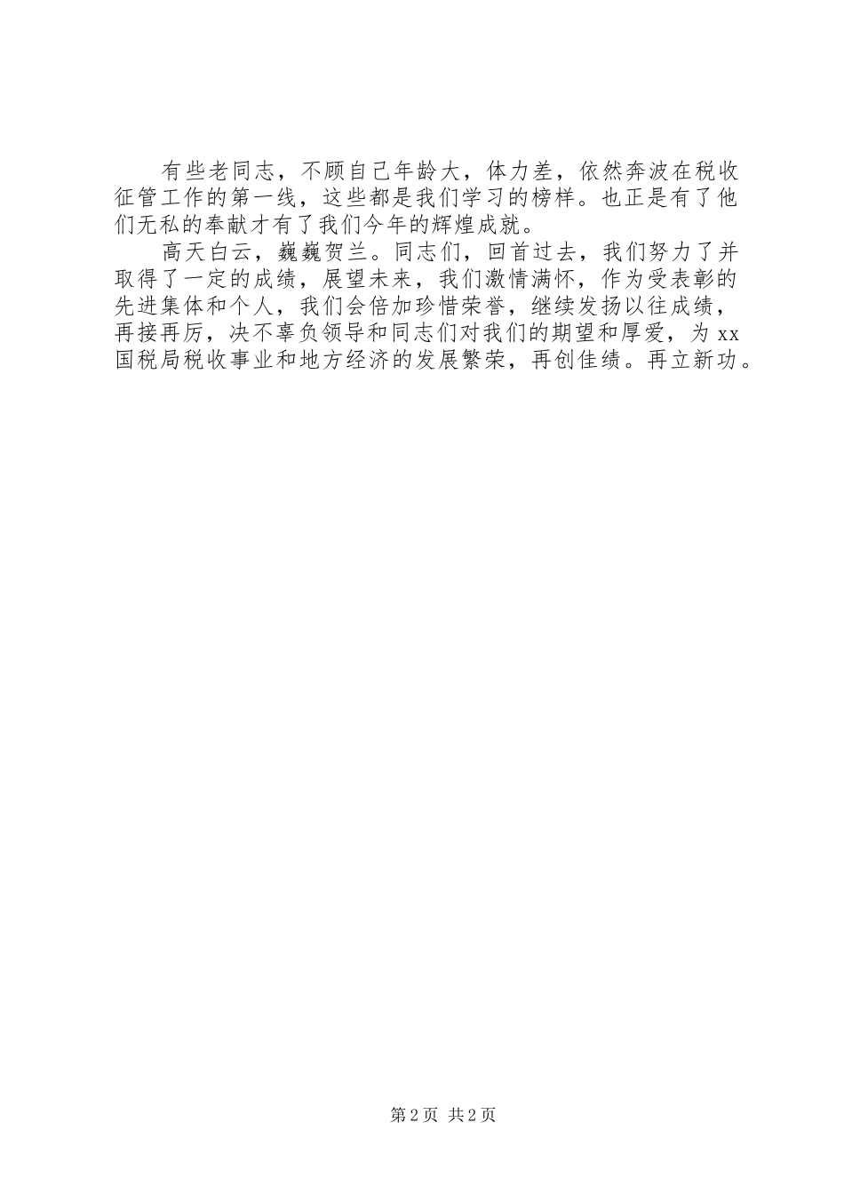 2024年年终总结表彰会致辞_第2页