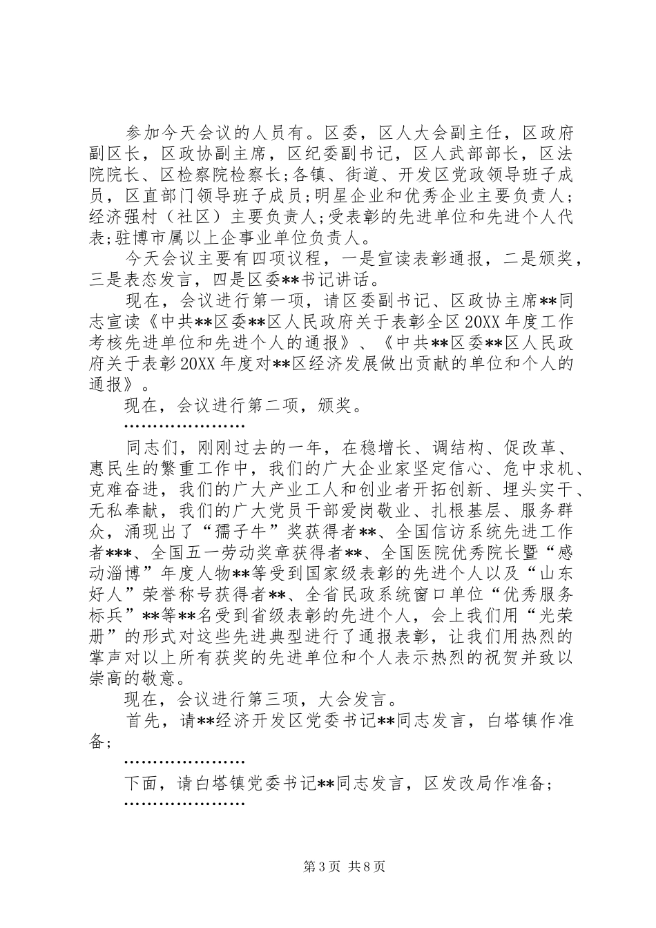 2024年年终总结表彰会主持词_第3页
