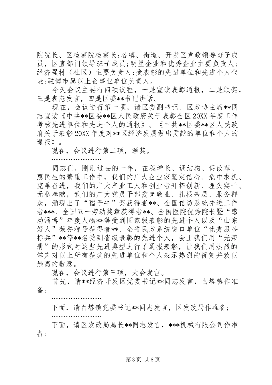 2024年年终总结表彰会主持词年终总结大会主持词_第3页