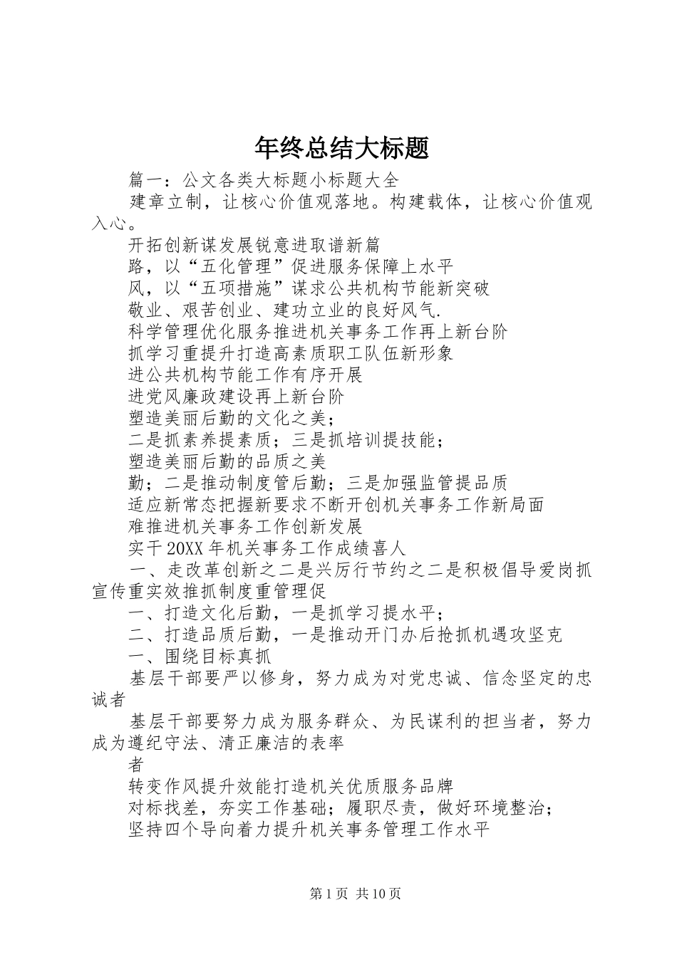 2024年年终总结大标题_第1页