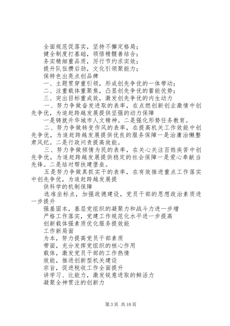 2024年年终总结大标题_第3页