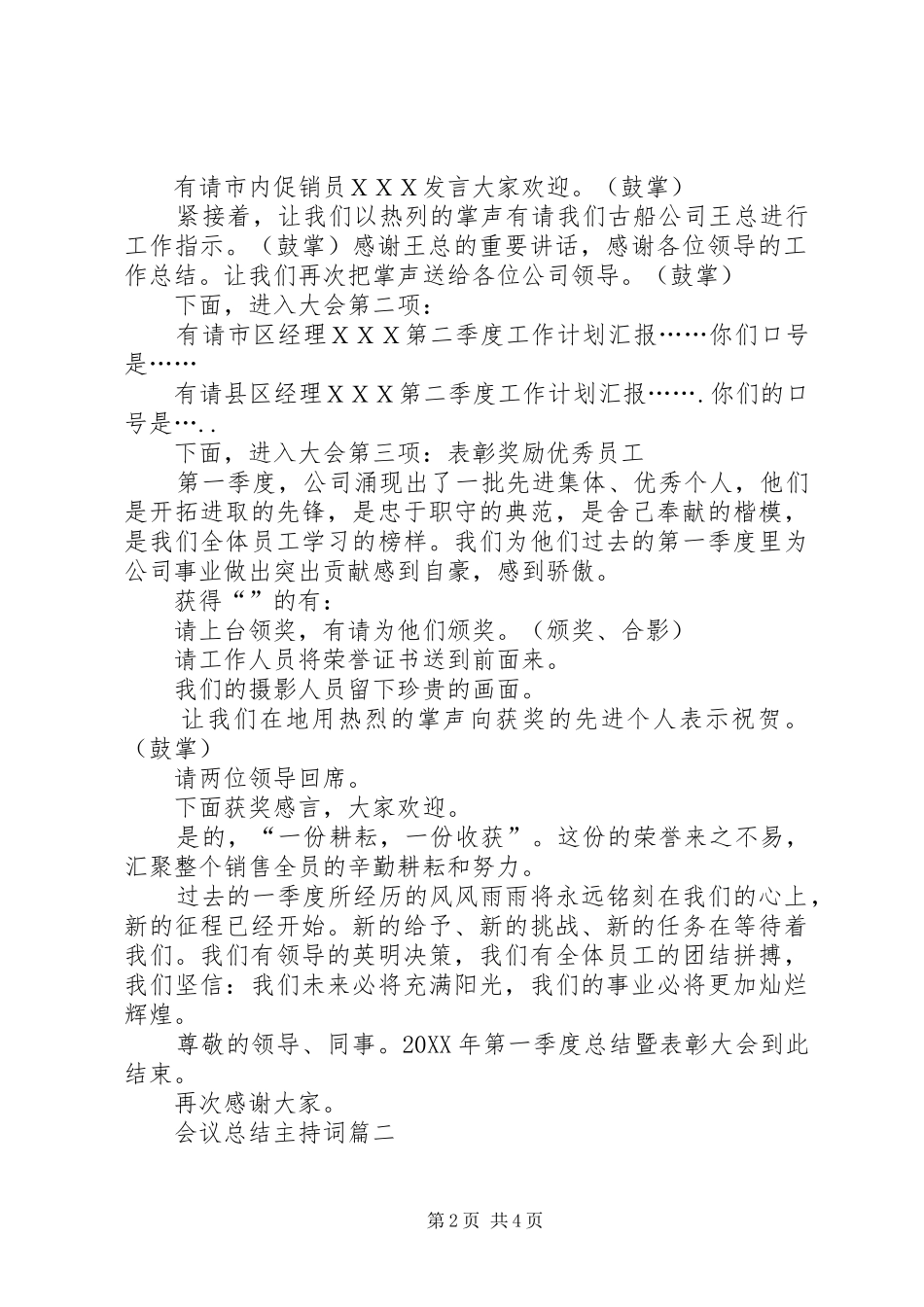 2024年年终总结大会的主持词_第2页