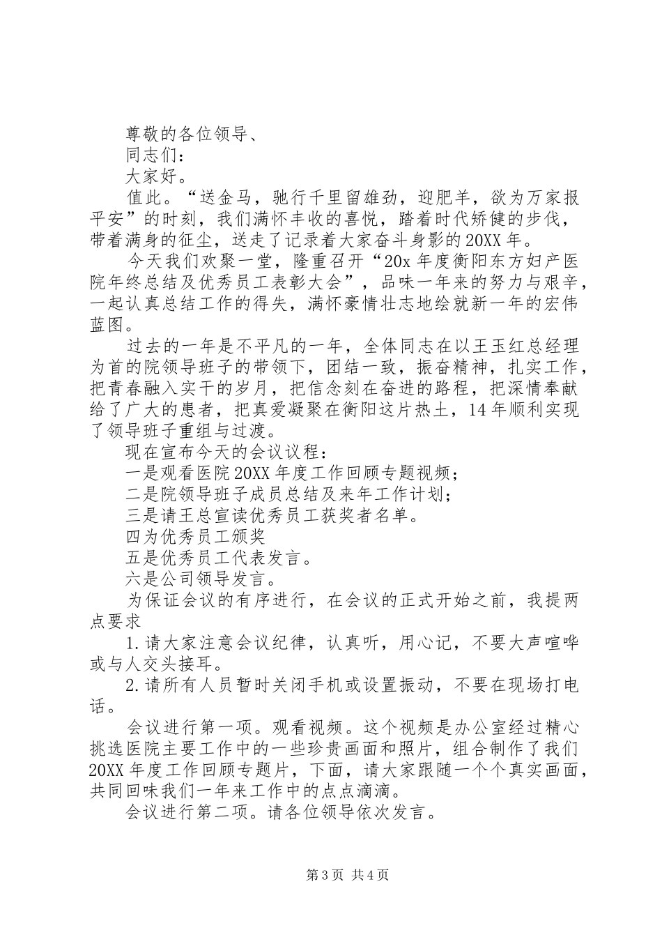 2024年年终总结大会的主持词_第3页