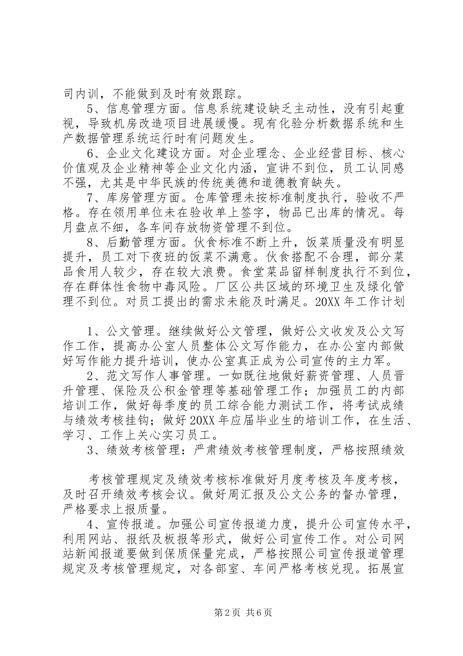 2024年年终总结大会点评_第2页