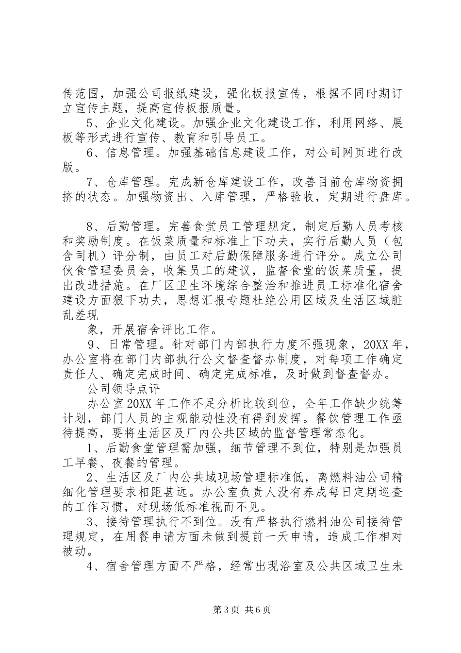 2024年年终总结大会点评_第3页