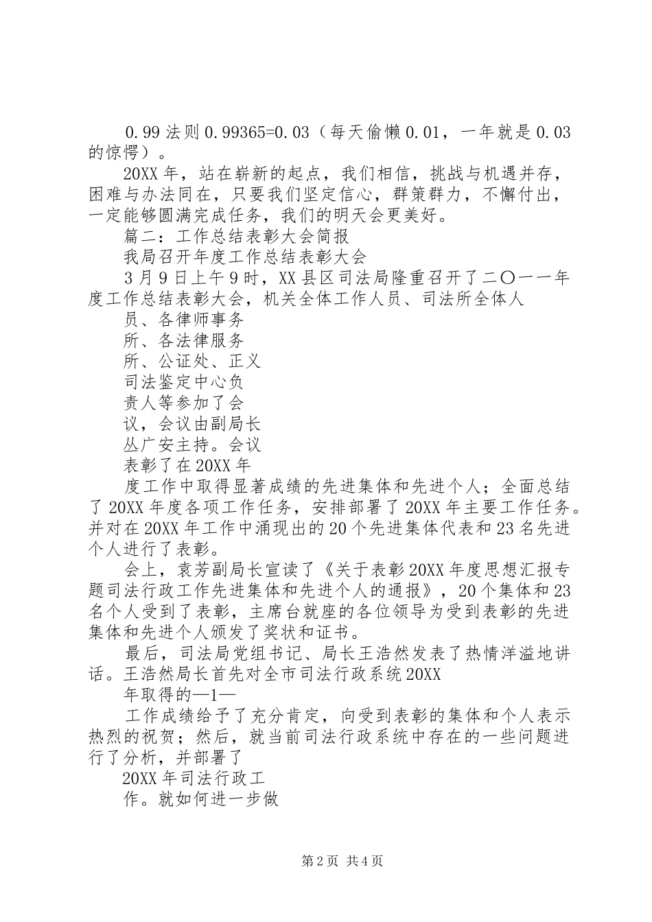 2024年年终总结大会简讯_第2页