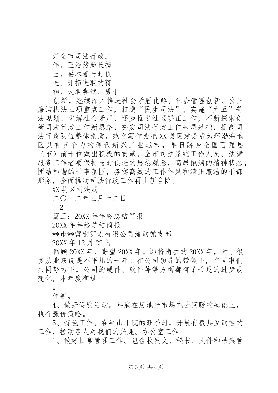 2024年年终总结大会简讯_第3页