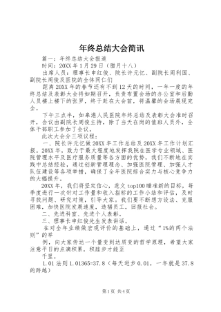 2024年年终总结大会简讯