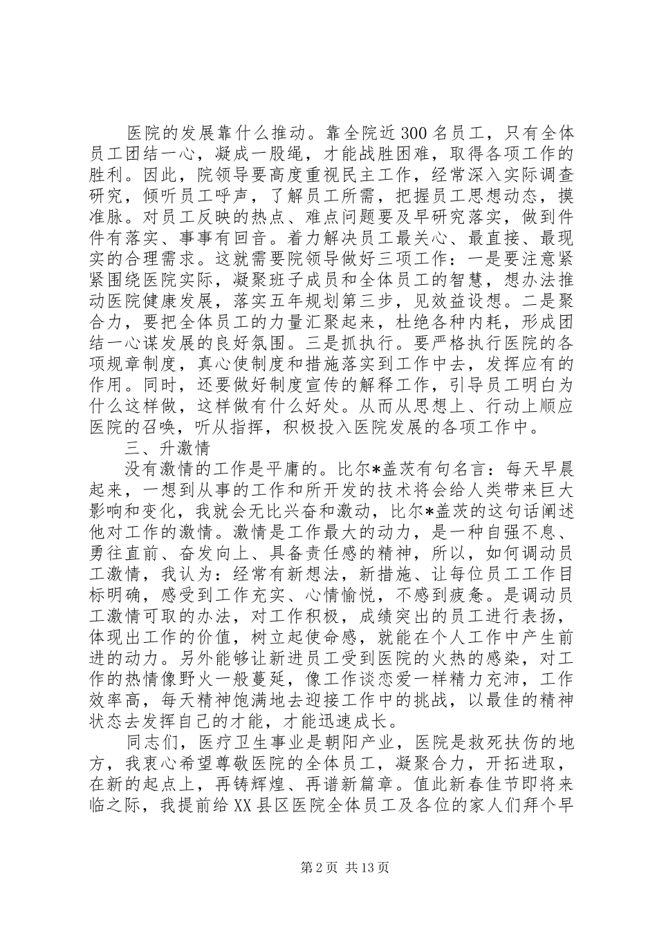 2024年年终总结大会领导致辞_第2页