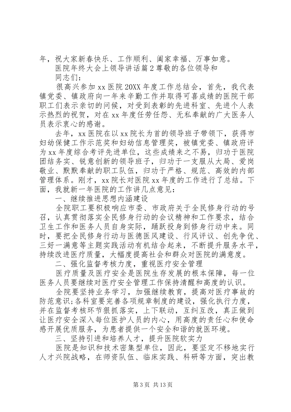2024年年终总结大会领导致辞_第3页
