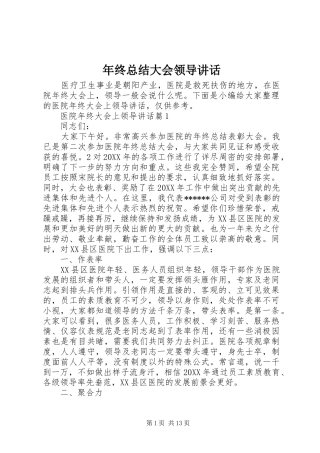 2024年年终总结大会领导致辞