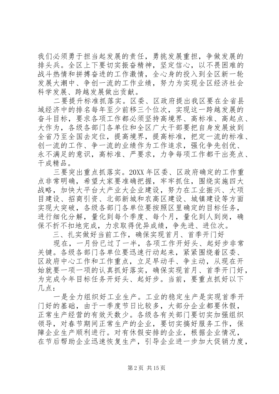 2024年年终总结大会上的区长致辞稿_第2页