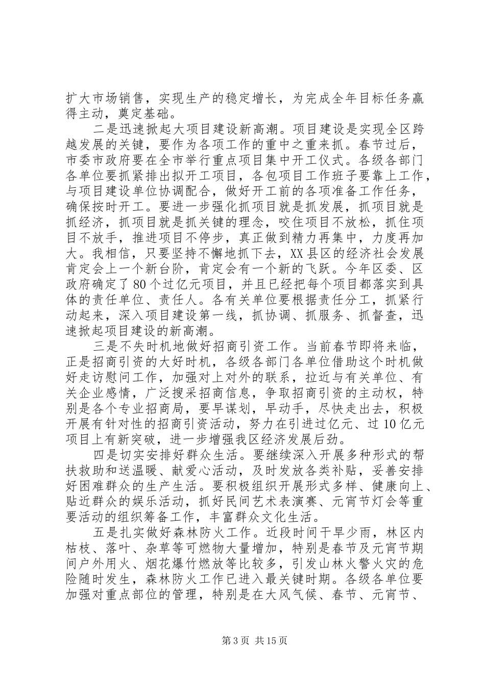 2024年年终总结大会上的区长致辞稿_第3页