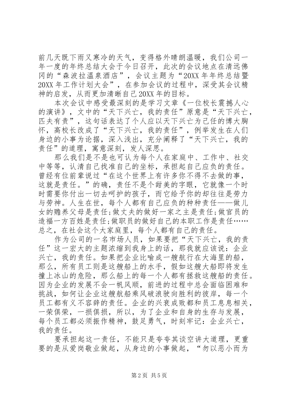2024年年终总结大会心得体会范文_第2页