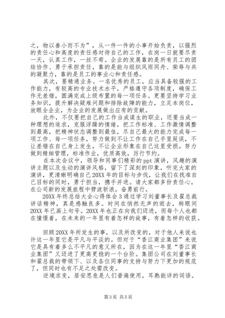 2024年年终总结大会心得体会范文_第3页