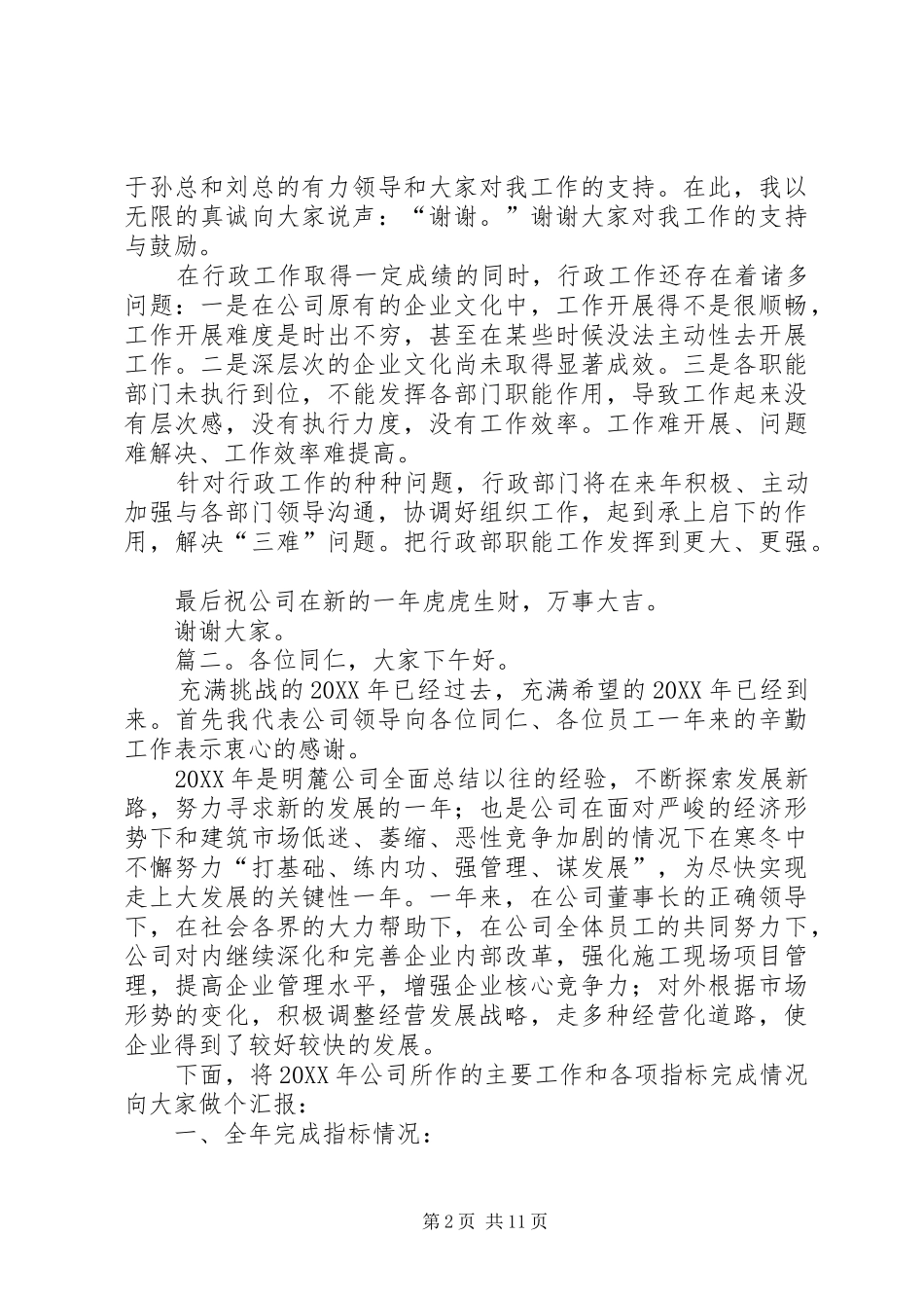 2024年年终总结大会致辞文章_第2页