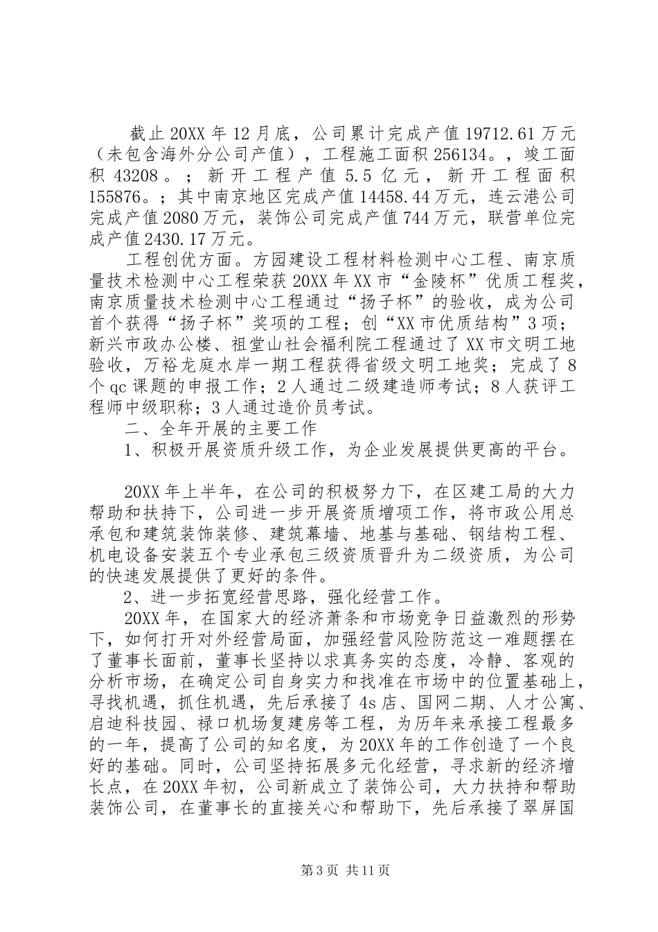 2024年年终总结大会致辞文章_第3页