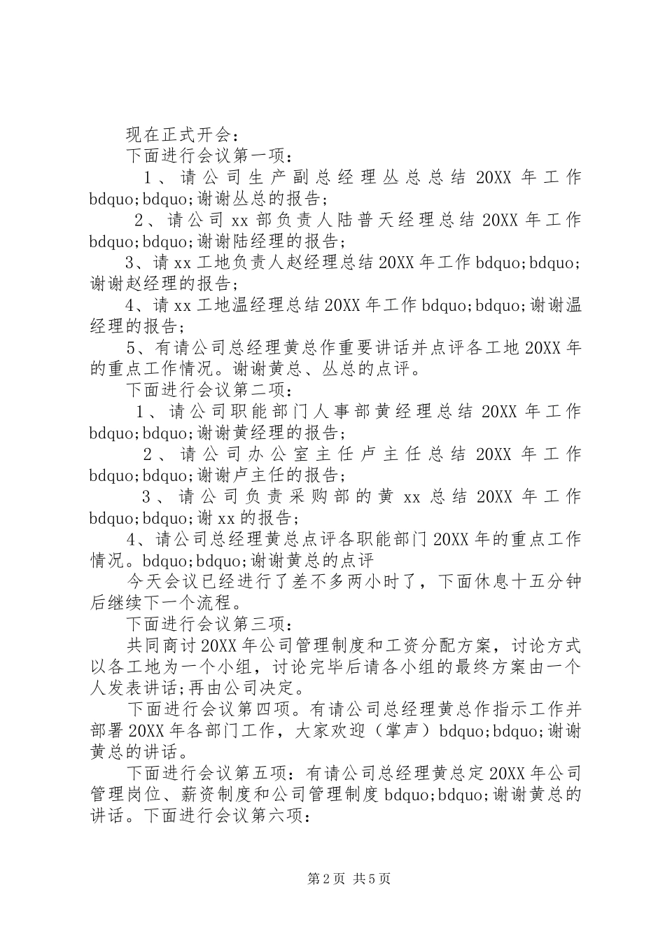 2024年年终总结大会主持词_第2页