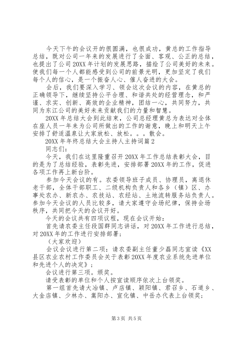 2024年年终总结大会主持词_第3页