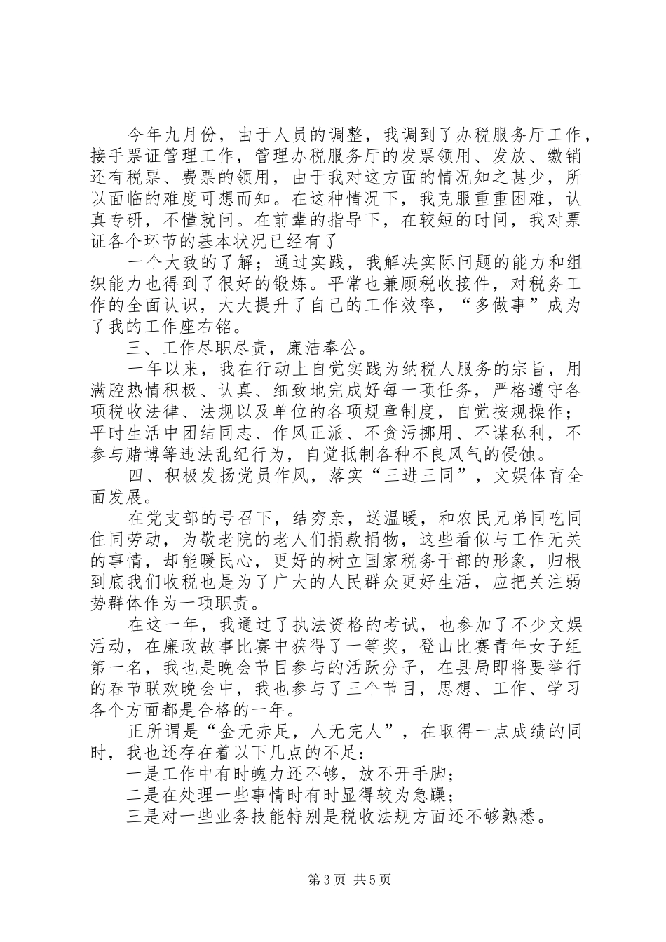 2024年年终总结地税_第3页