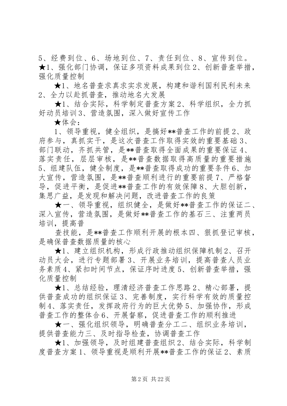 2024年年终总结的标题_第2页