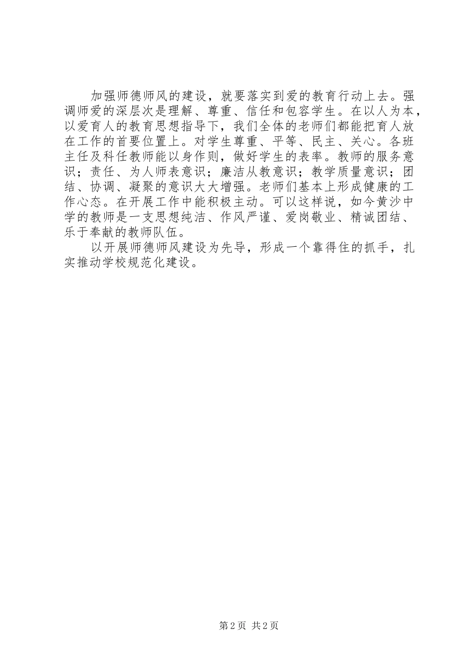 2024年年终总结的结尾_第2页