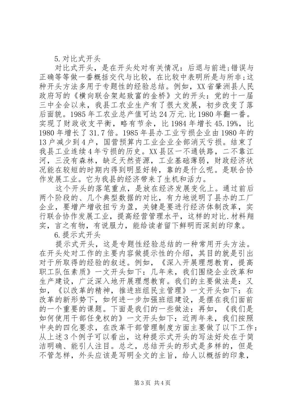 2024年年终总结的开头样式_第3页
