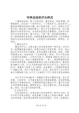 2024年年终总结的开头样式