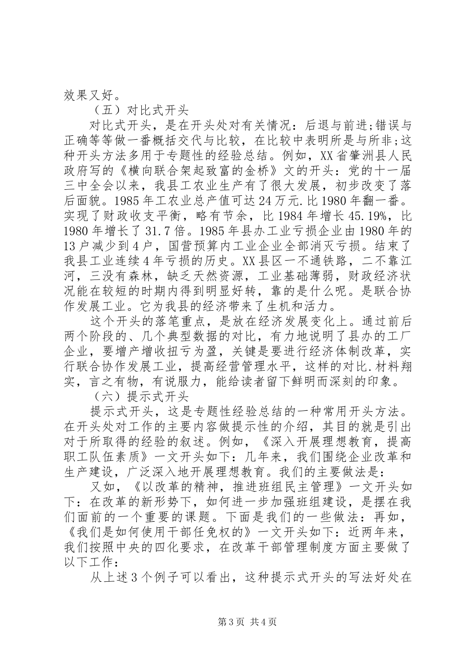 2024年年终总结的六种开头方式_第3页