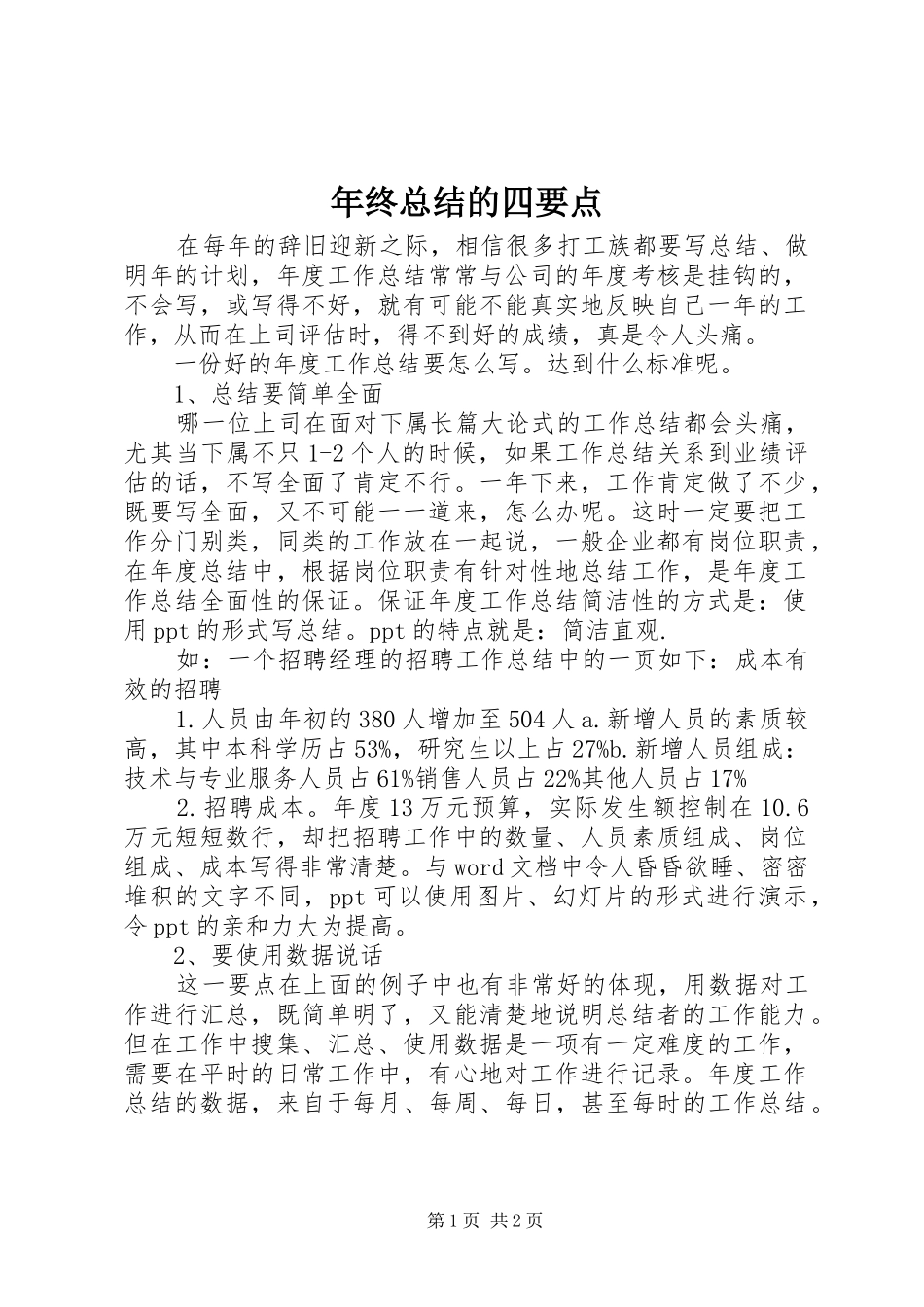 2024年年终总结的四要点_第1页