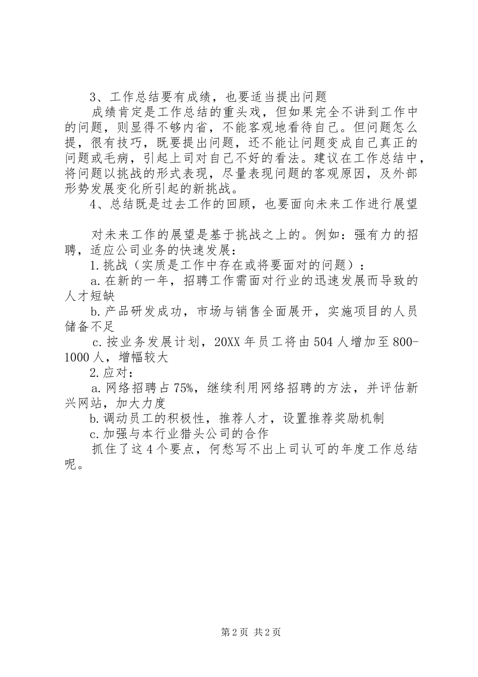 2024年年终总结的四要点_第2页