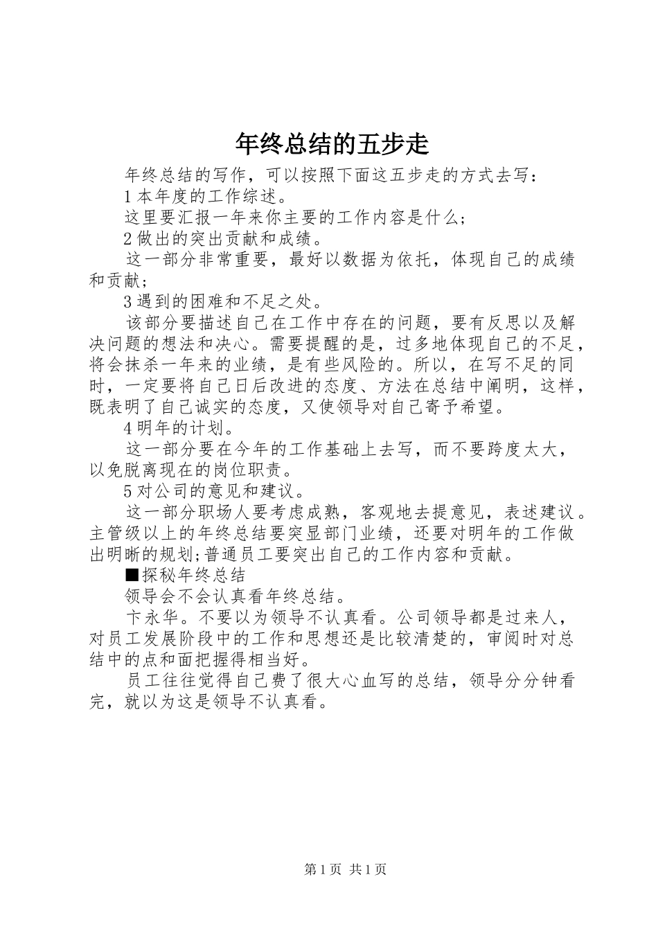 2024年年终总结的五步走_第1页