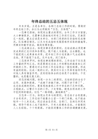 2024年年终总结的五忌五体现
