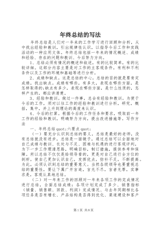 2024年年终总结的写法