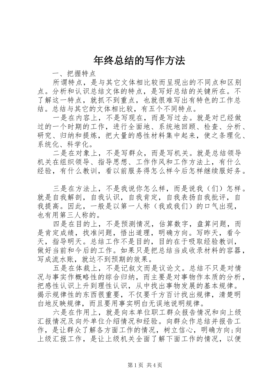 2024年年终总结的写作方法_第1页