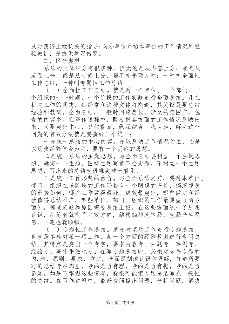 2024年年终总结的写作方法_第2页